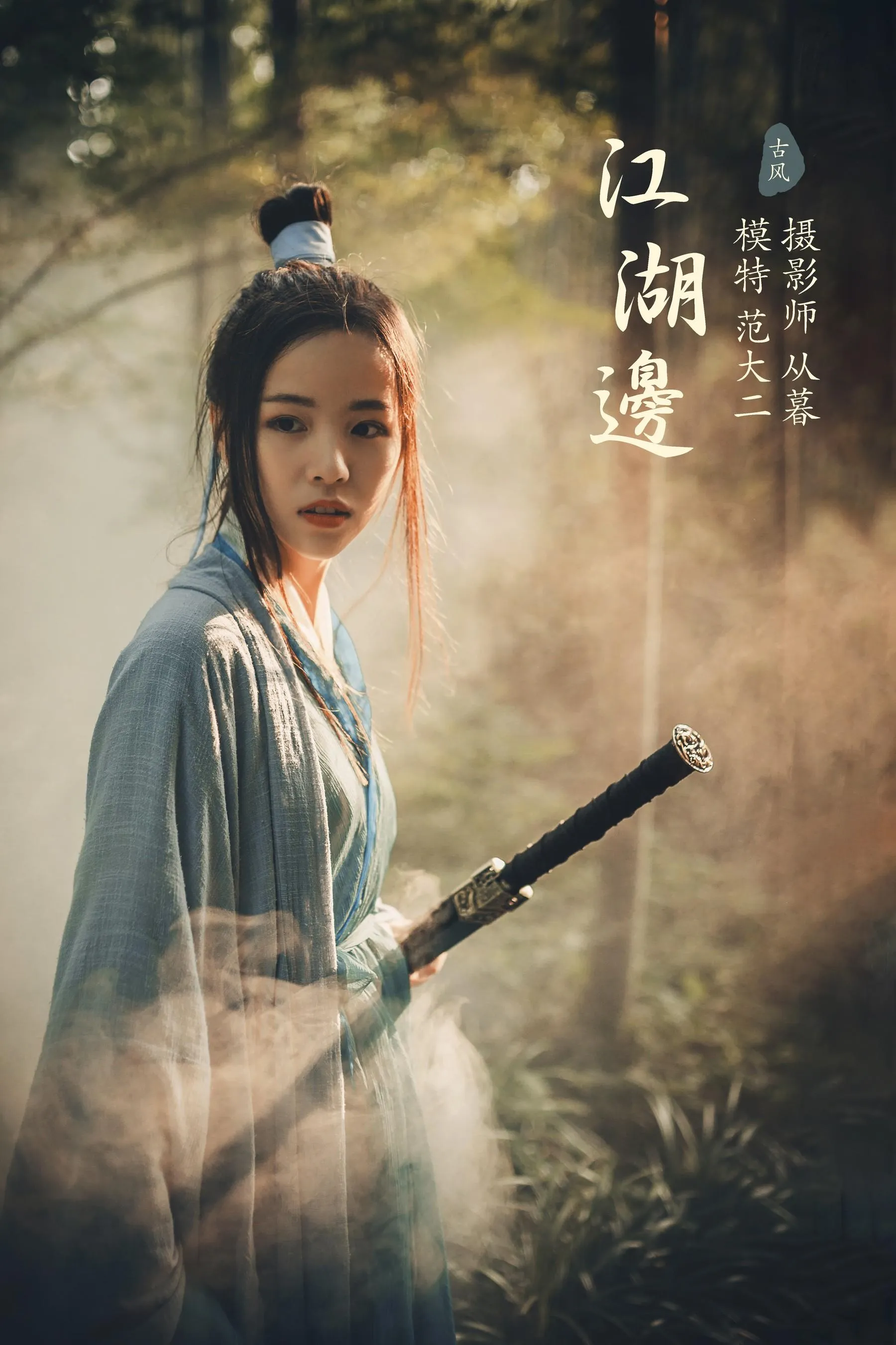 [YITUYU艺图语]2022.01.14 江湖边 范大二 [21P]插图